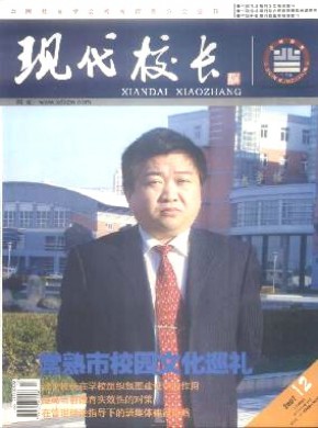 吉林教育·现代校长期刊
